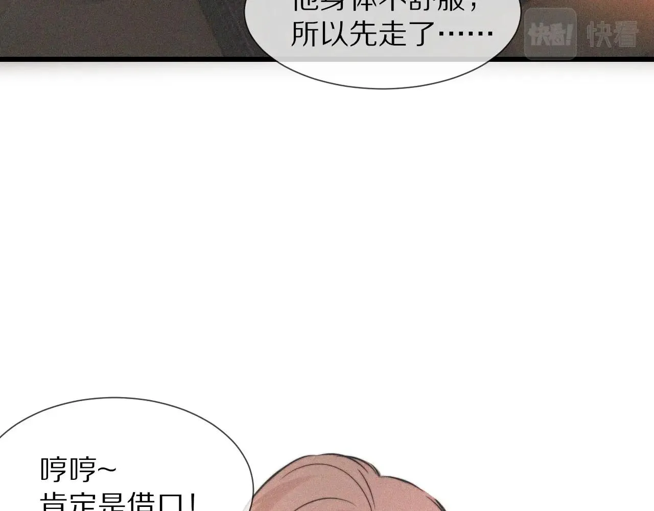 第32话 互相试探 第13页
