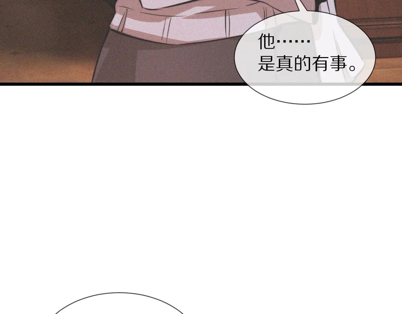 第32话 互相试探 第20页