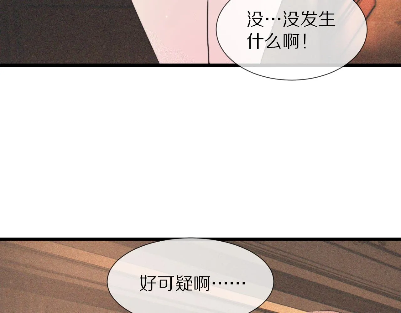 第32话 互相试探 第27页