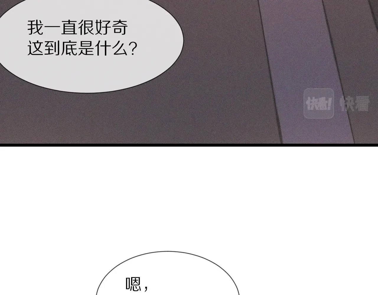 第32话 互相试探 第32页