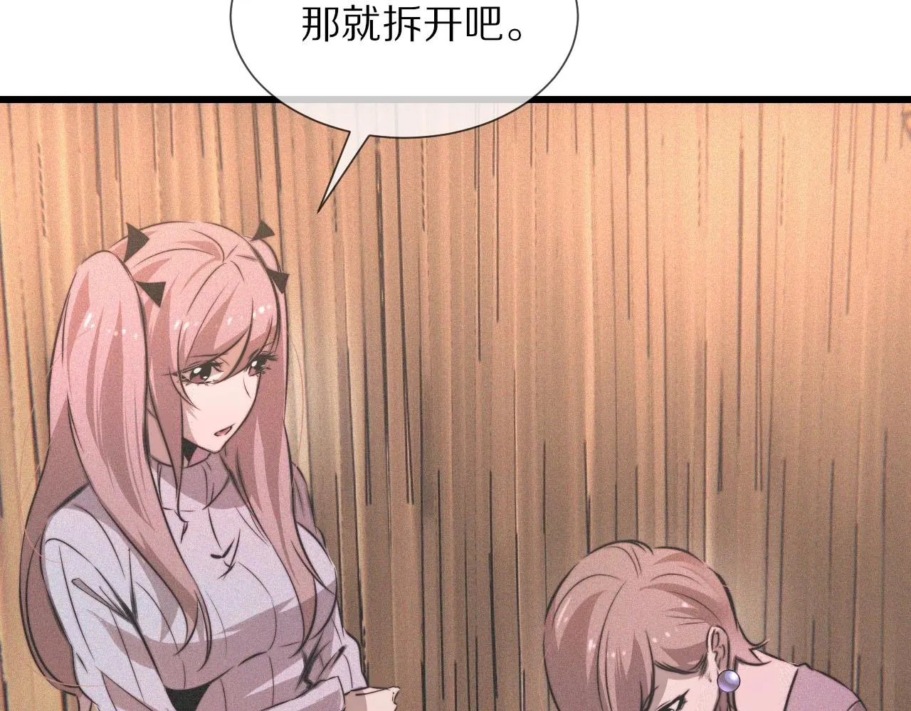第32话 互相试探 第33页