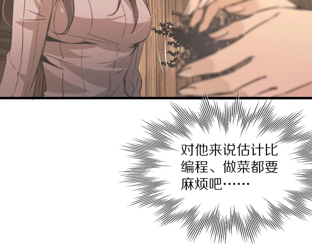第32话 互相试探 第38页