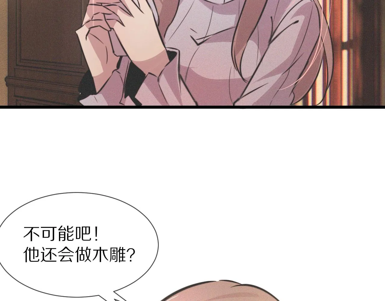 第32话 互相试探 第51页