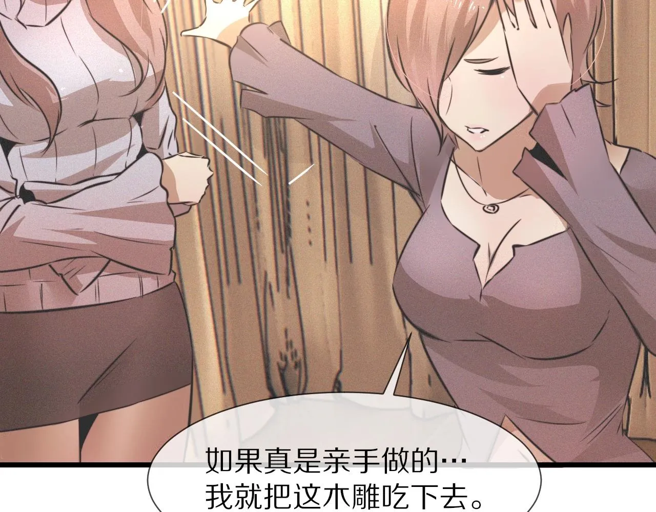 第32话 互相试探 第54页
