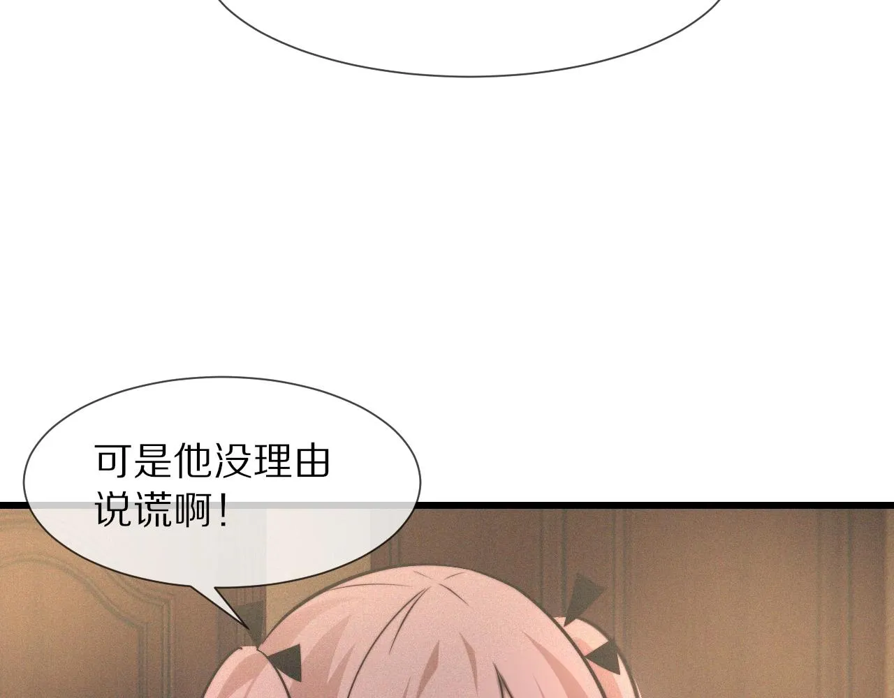第32话 互相试探 第55页