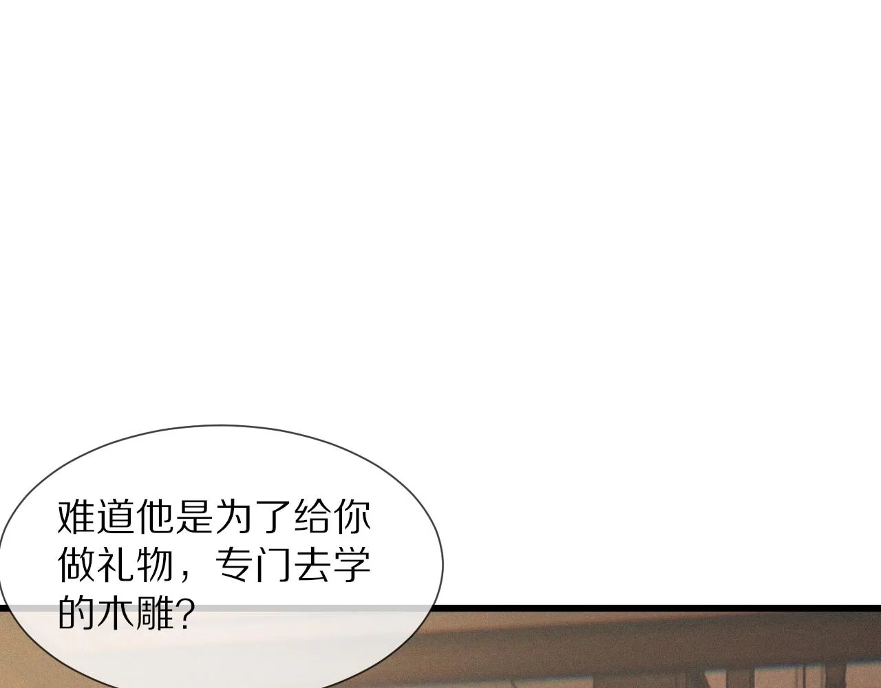 第32话 互相试探 第57页