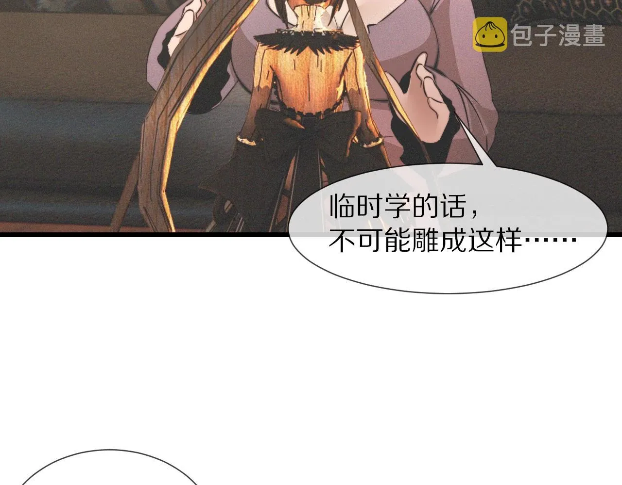 第32话 互相试探 第61页