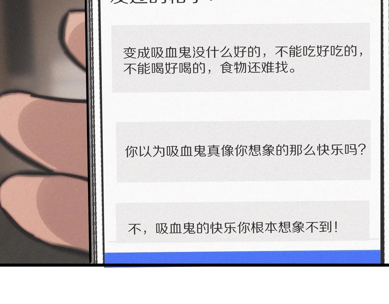 第32话 互相试探 第72页