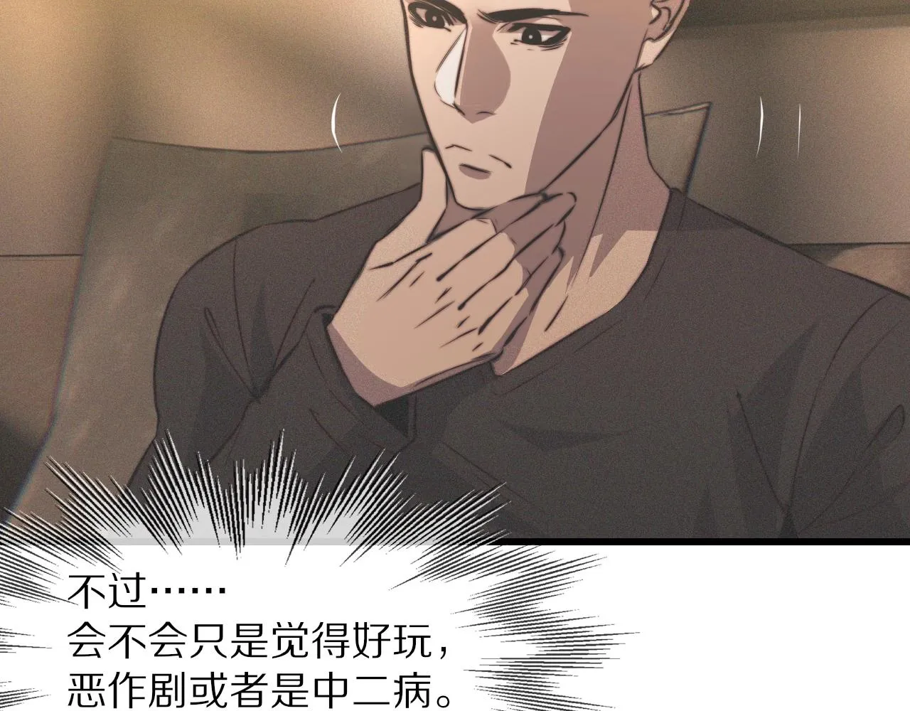 第32话 互相试探 第77页
