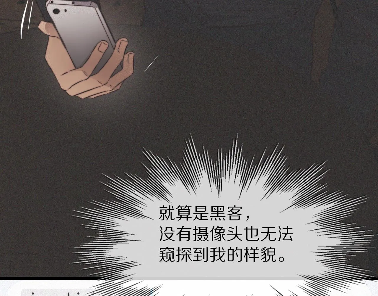 第32话 互相试探 第90页