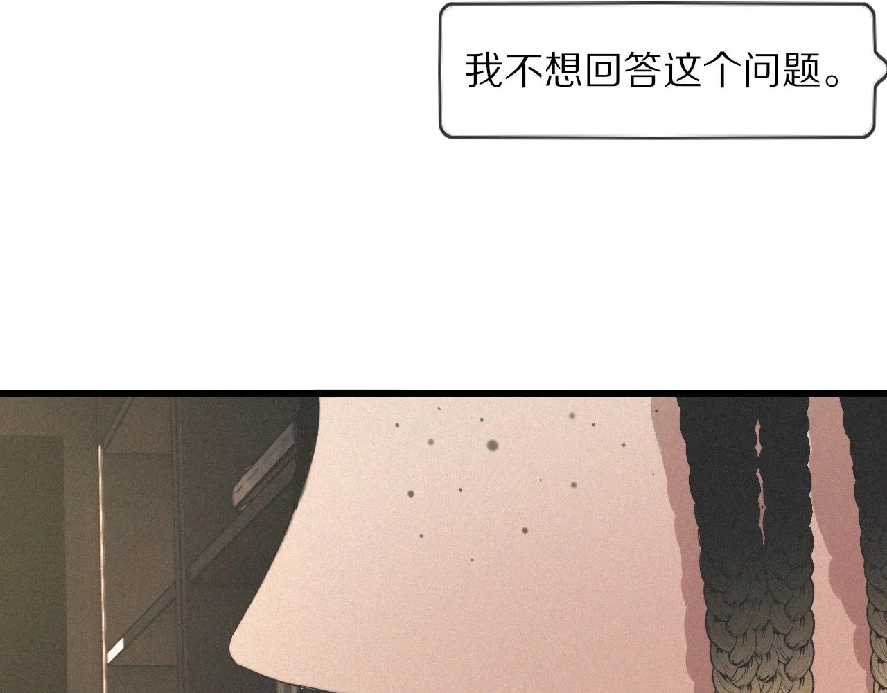 第32话 互相试探 第111页