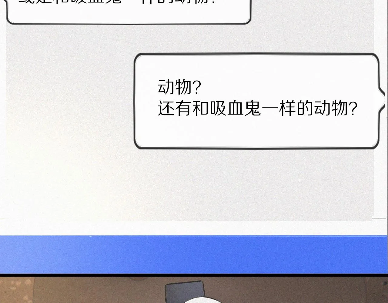 第32话 互相试探 第118页