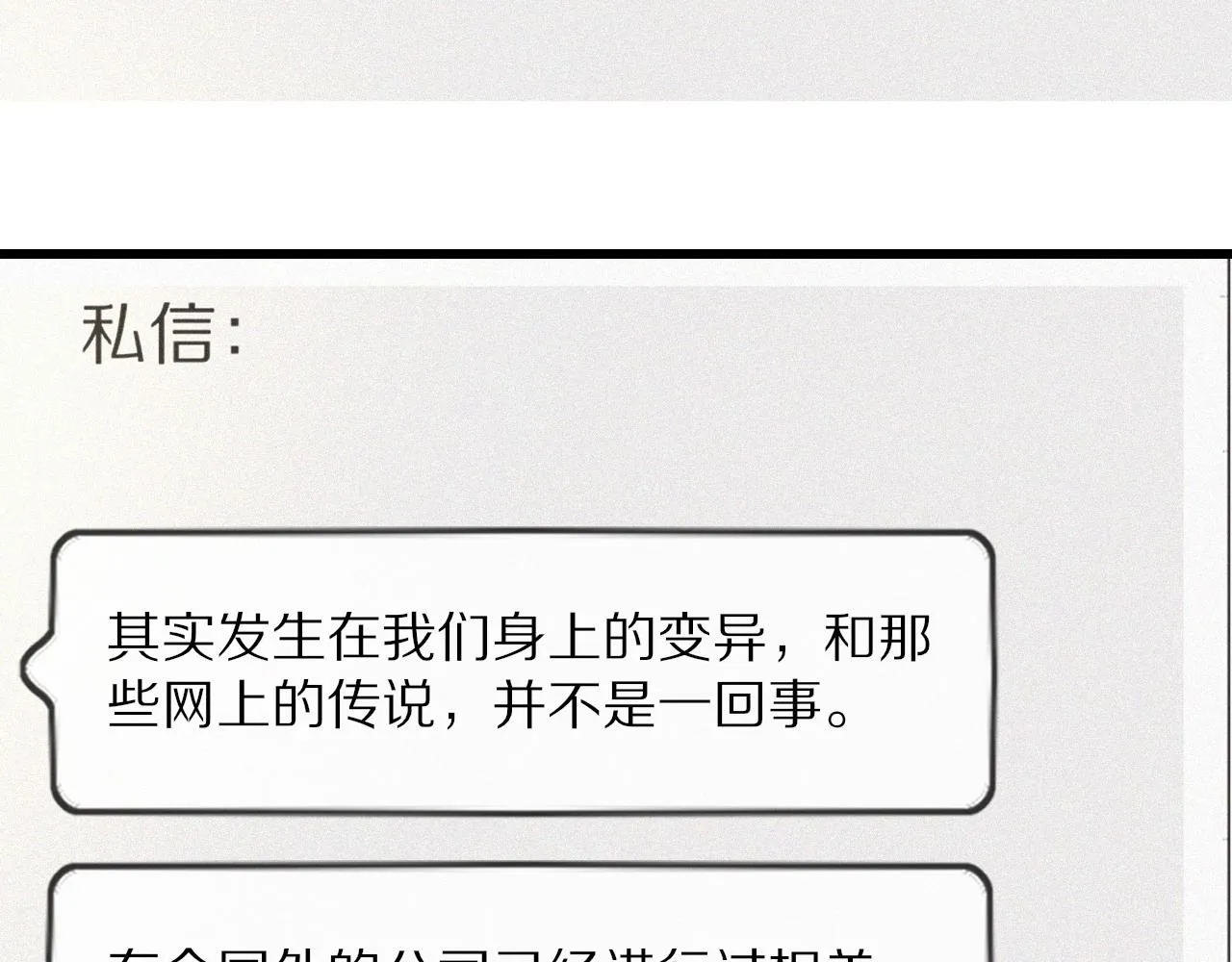 第32话 互相试探 第121页