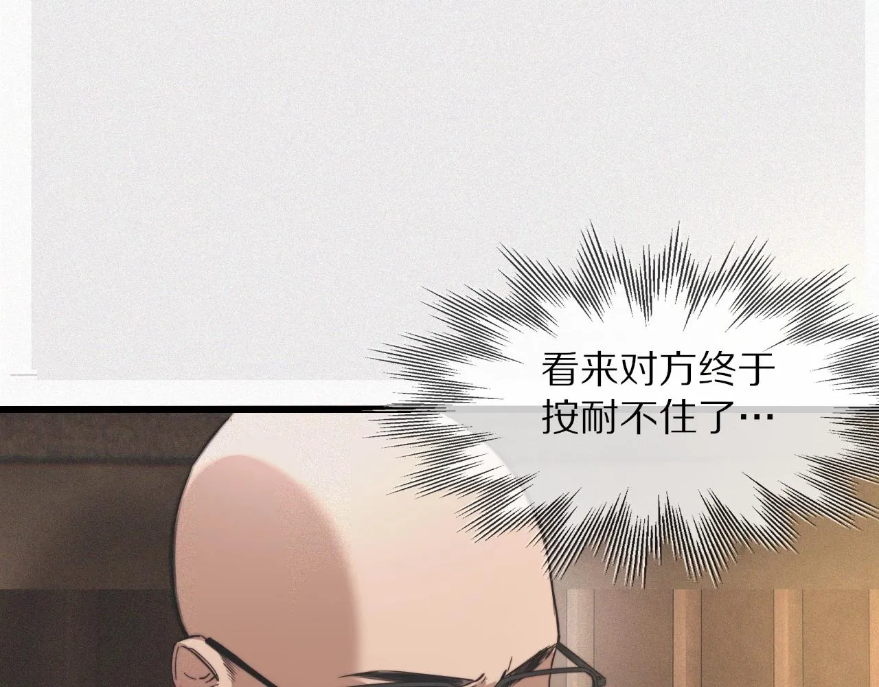 第32话 互相试探 第131页
