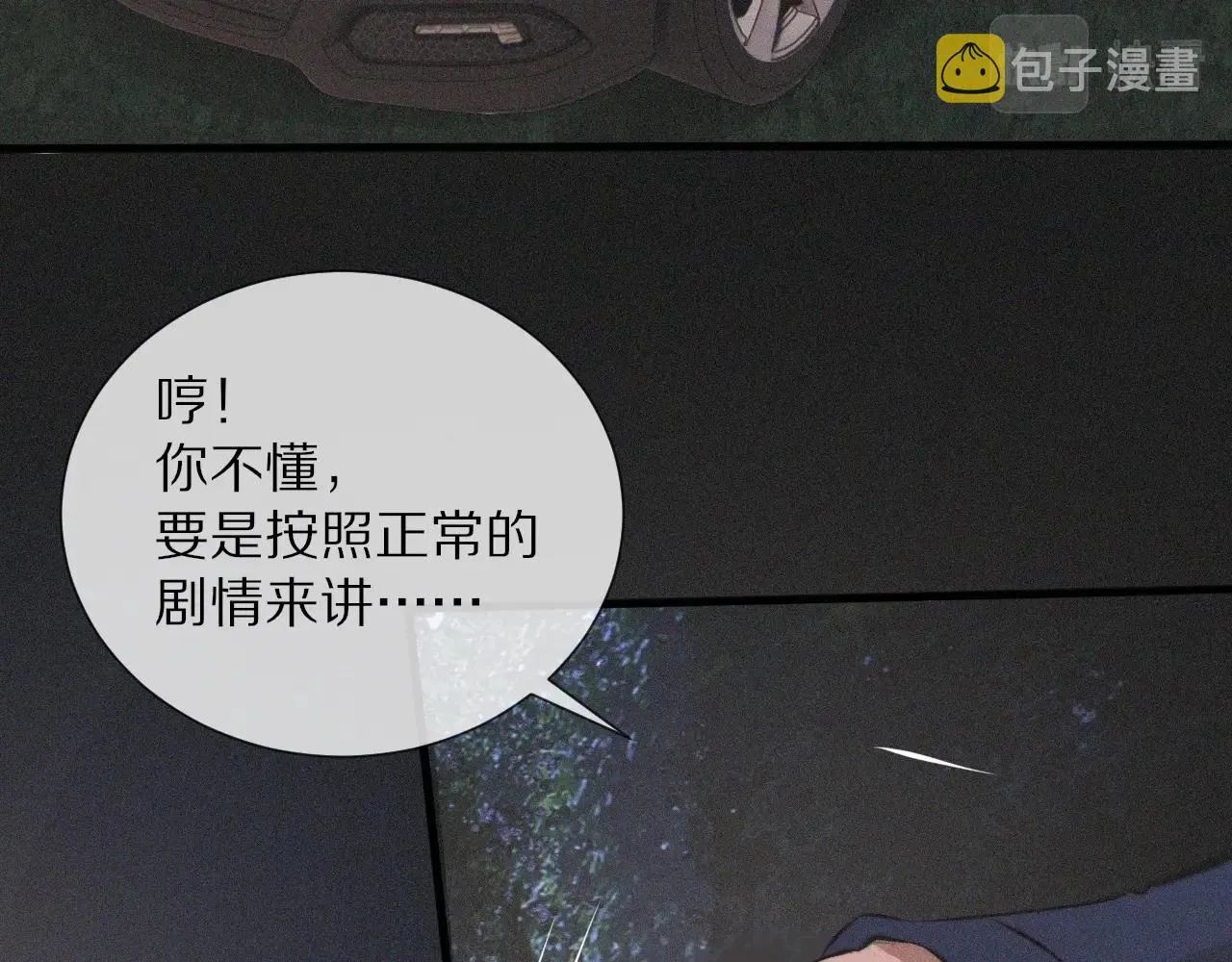 第35话 血族之战 第70页