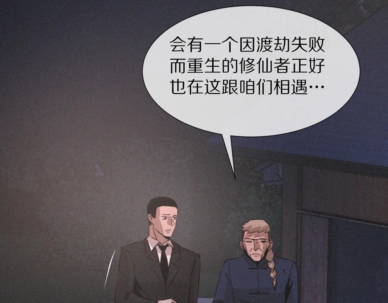 第35话 血族之战 第72页