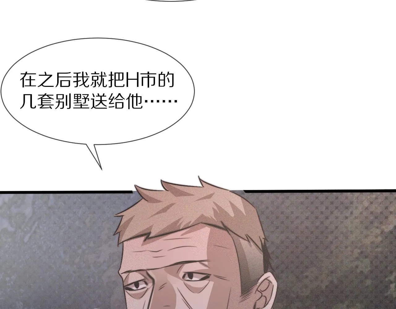 第35话 血族之战 第74页