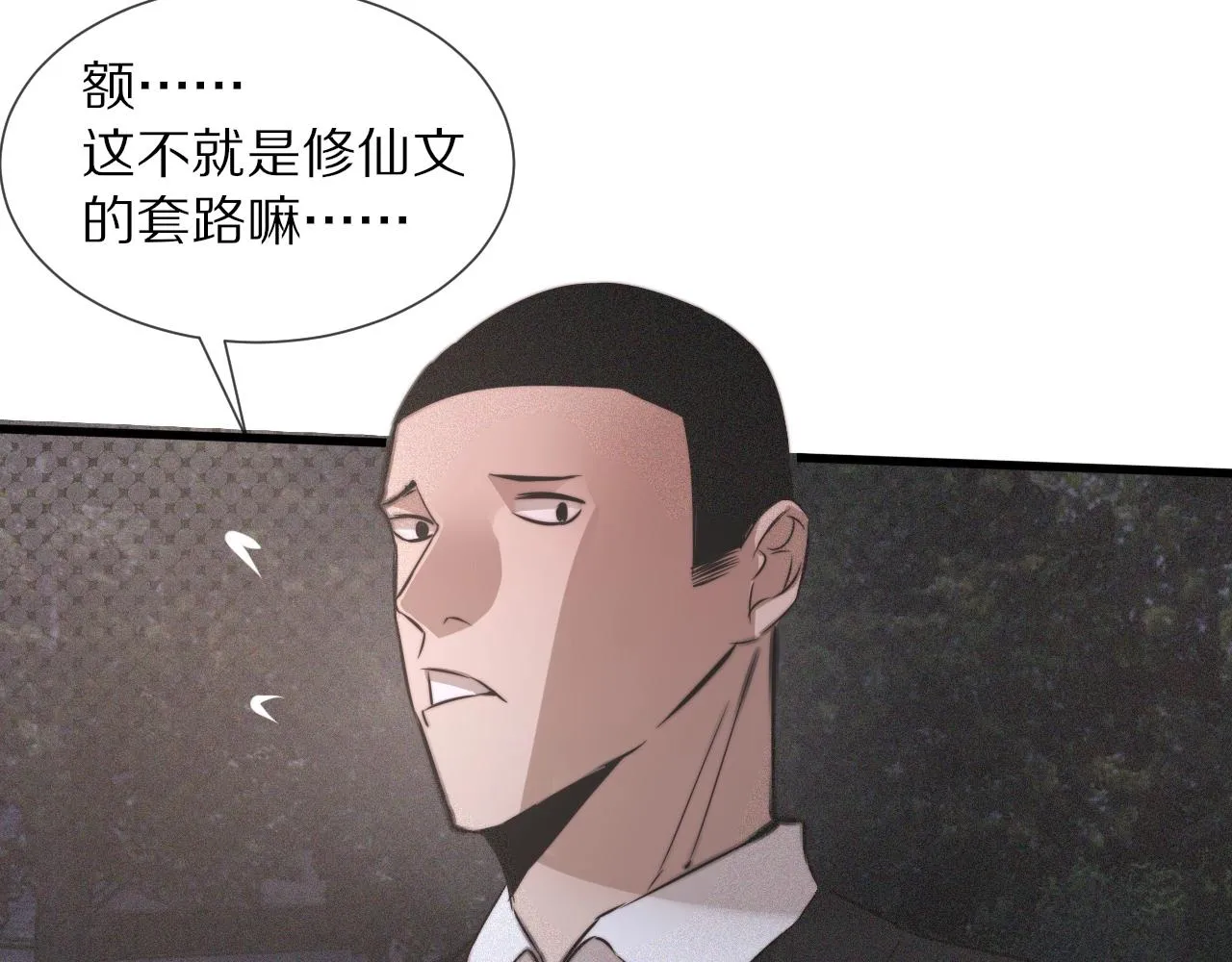 第35话 血族之战 第78页