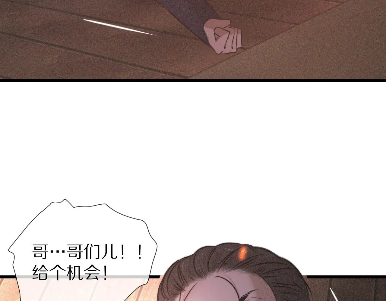 第36话 最后赢家 第60页