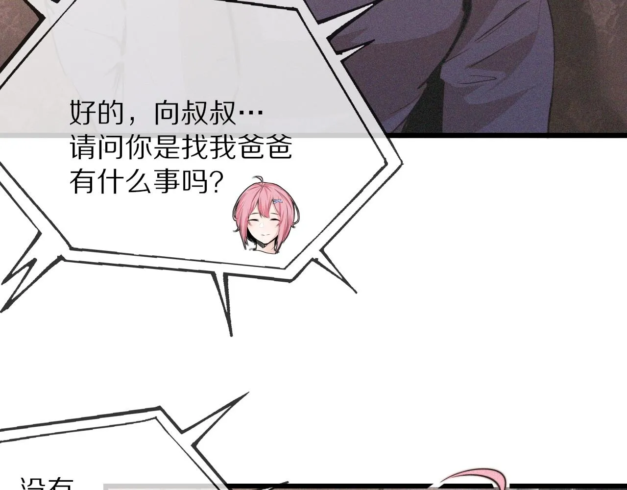 第38话 新的能力 第29页