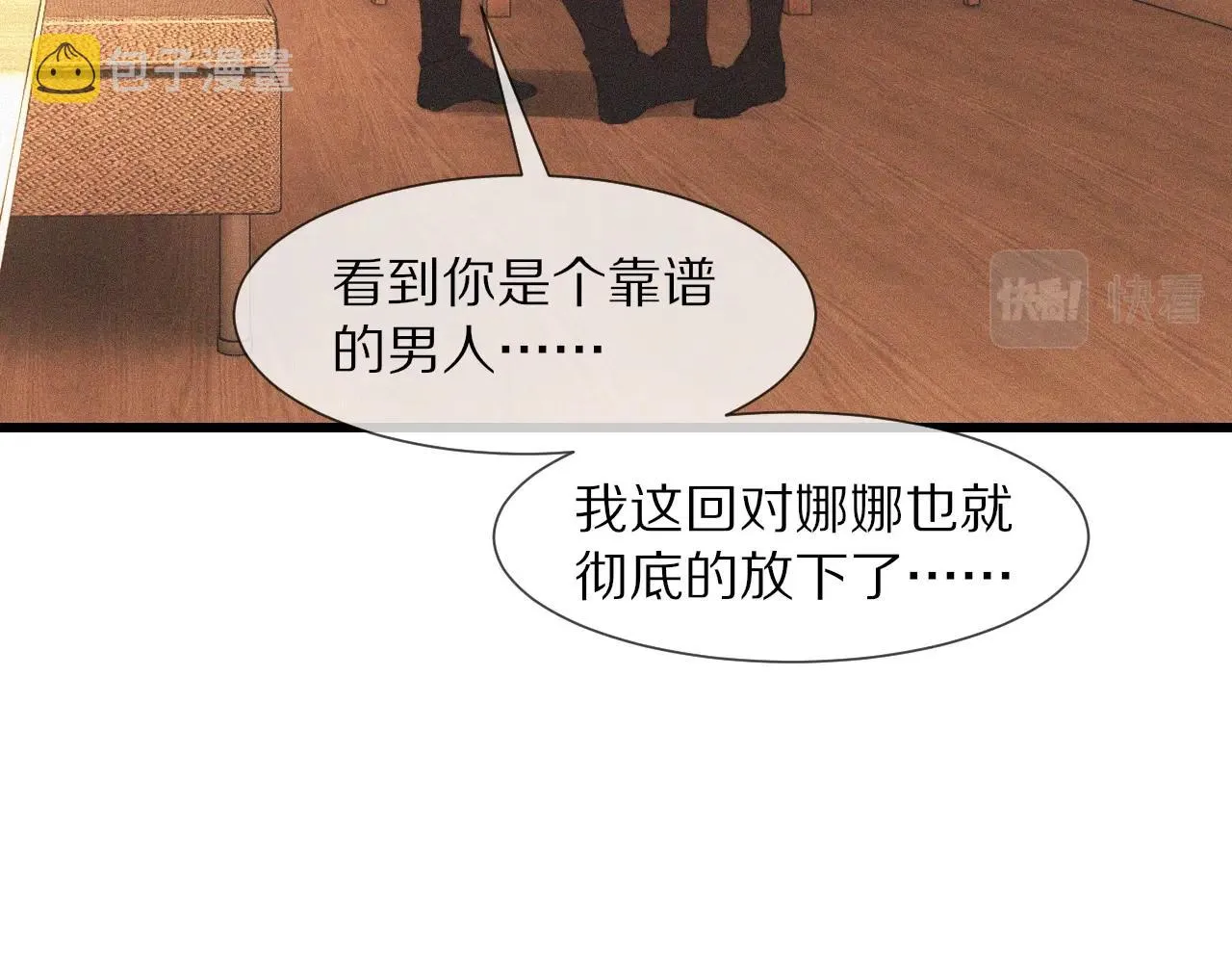 第73话 老夏的脑回路不太正常 第9页