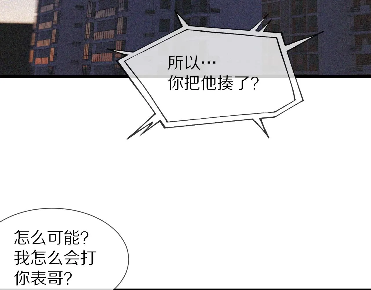第73话 老夏的脑回路不太正常 第21页