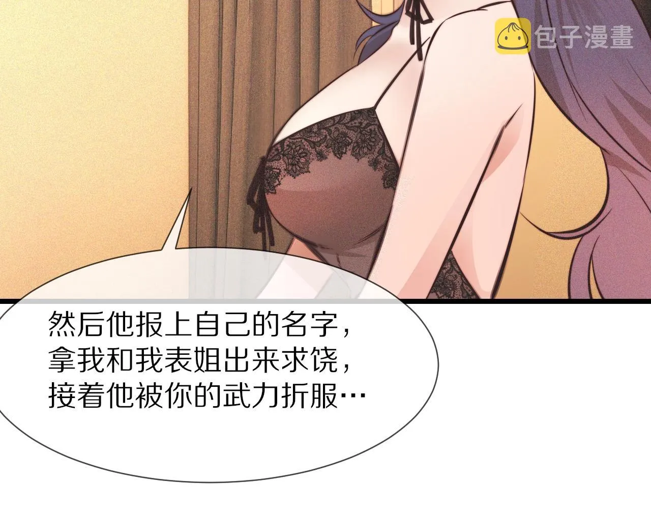 第73话 老夏的脑回路不太正常 第28页