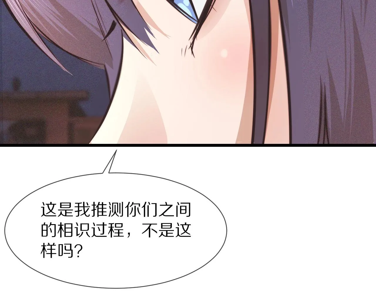 第73话 老夏的脑回路不太正常 第30页