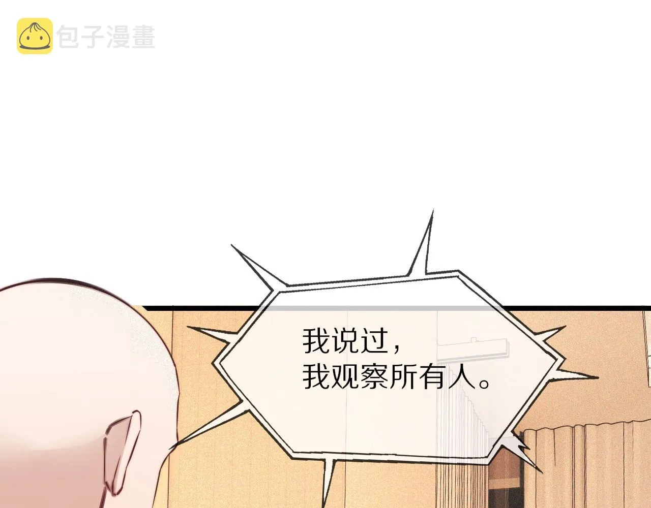 第73话 老夏的脑回路不太正常 第41页