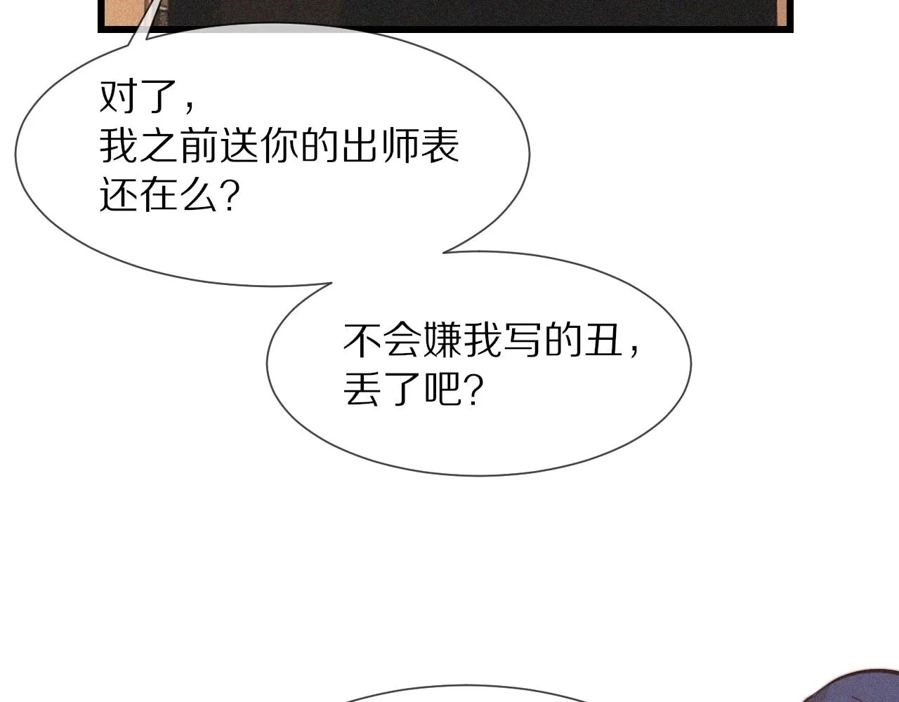 第73话 老夏的脑回路不太正常 第45页