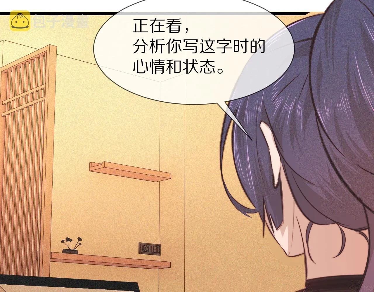 第73话 老夏的脑回路不太正常 第46页