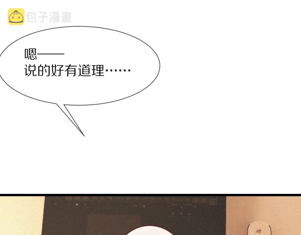 第73话 老夏的脑回路不太正常 第55页