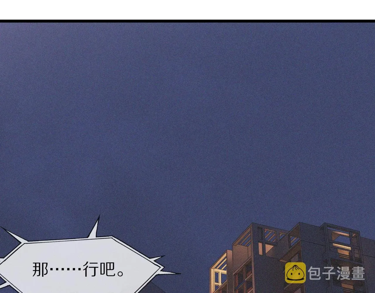 第73话 老夏的脑回路不太正常 第63页