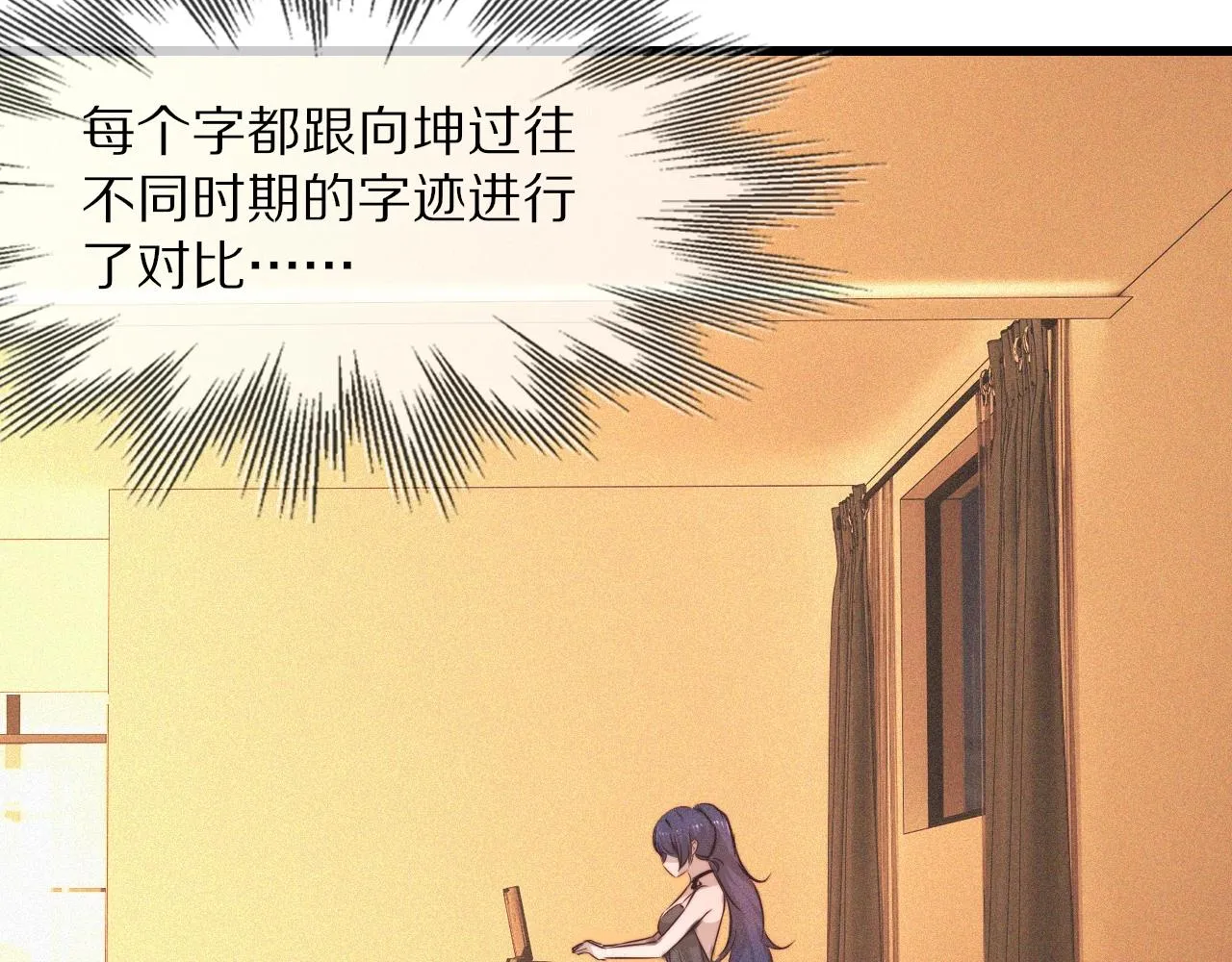 第73话 老夏的脑回路不太正常 第70页
