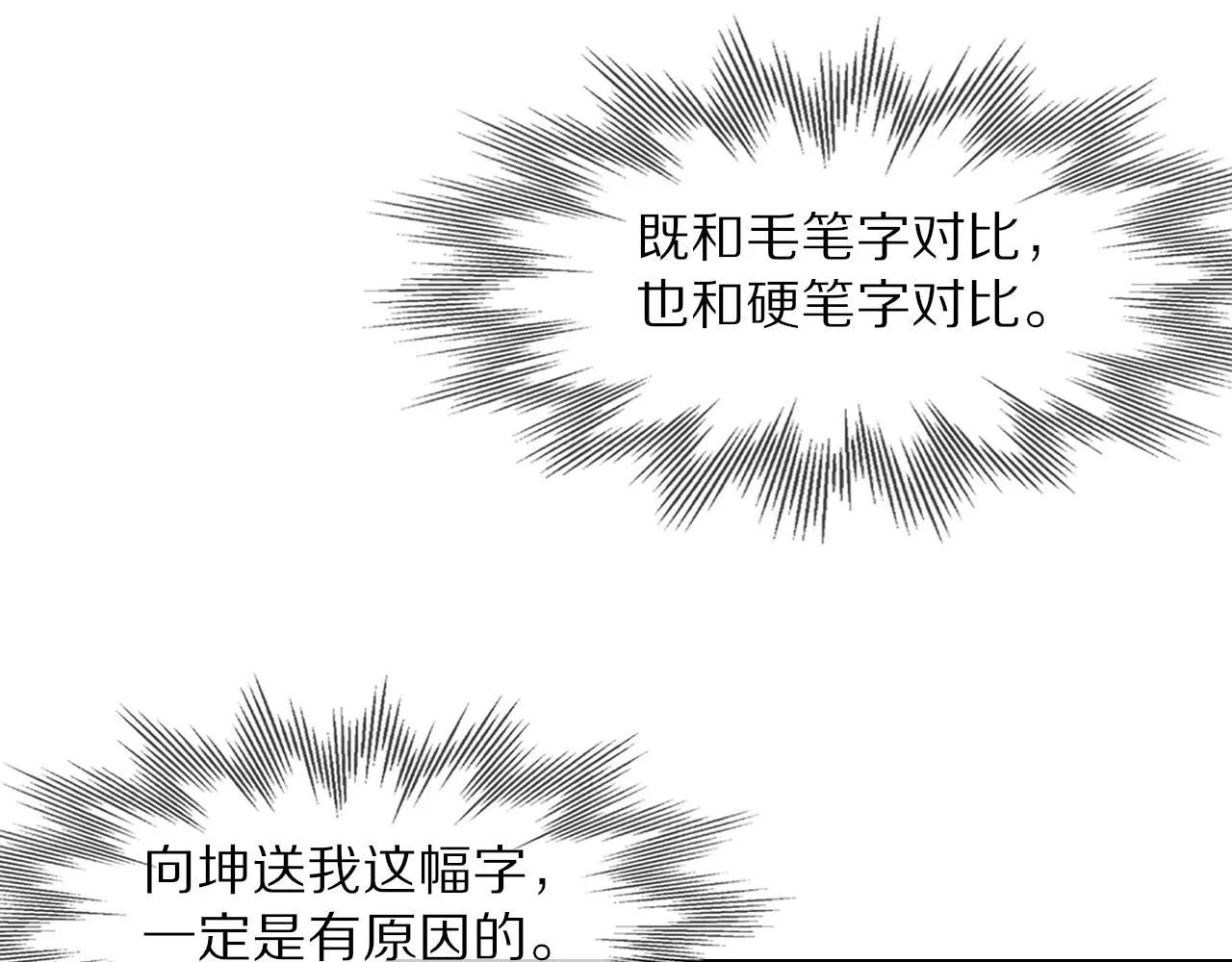 第73话 老夏的脑回路不太正常 第72页