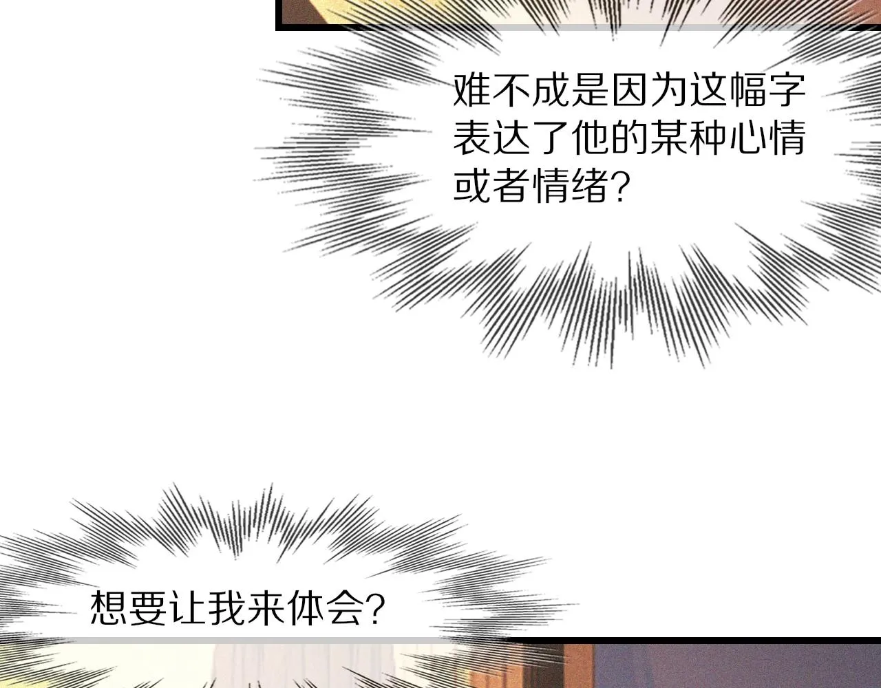 第73话 老夏的脑回路不太正常 第74页
