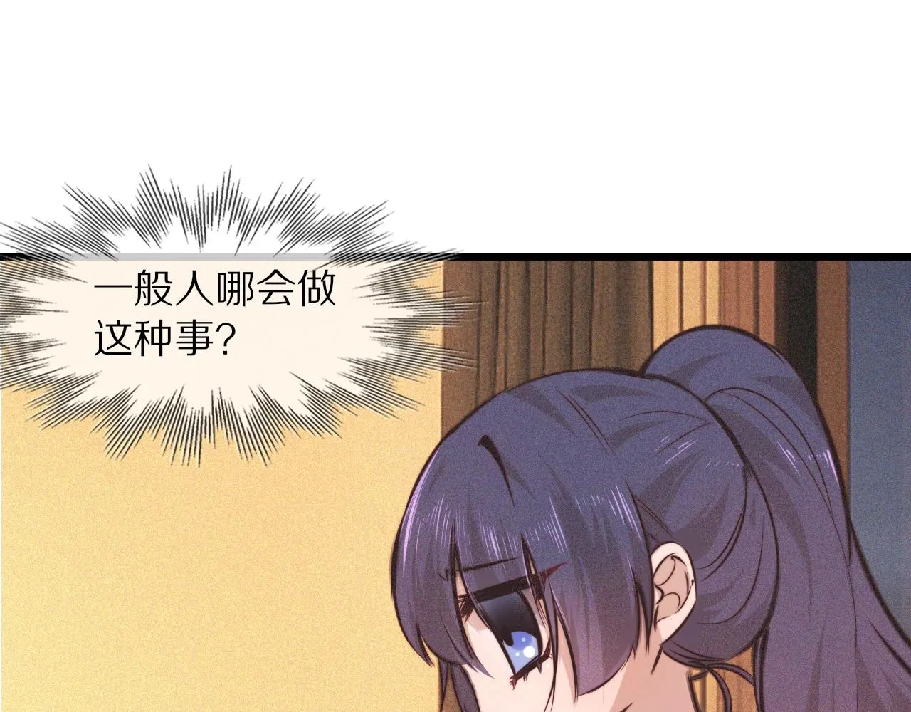 第73话 老夏的脑回路不太正常 第77页