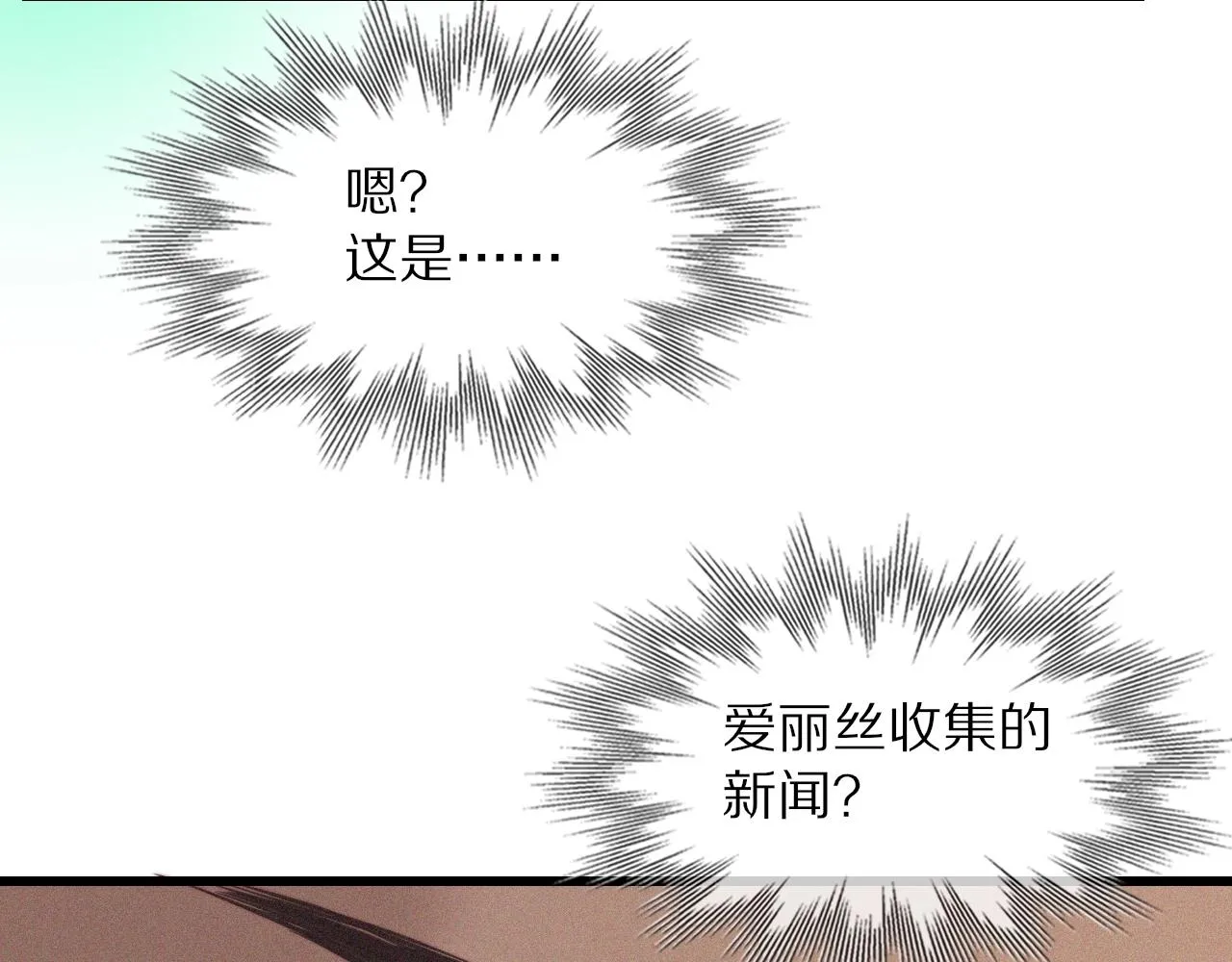第74话 新的血族？！ 第27页