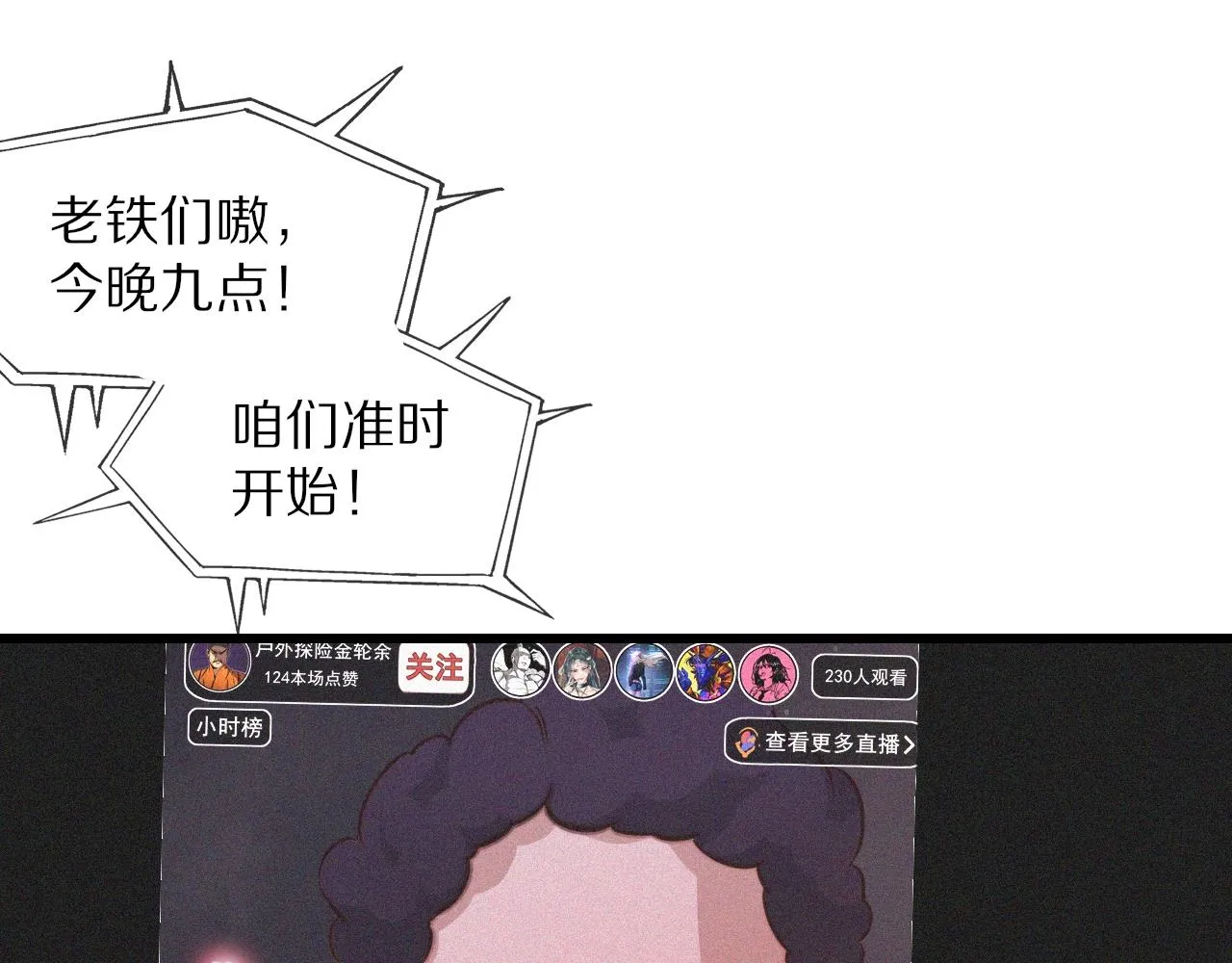 第74话 新的血族？！ 第35页