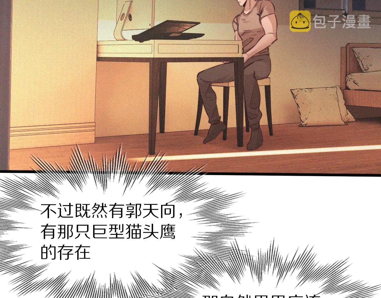 第74话 新的血族？！ 第66页
