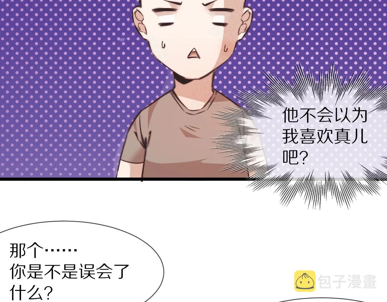 第72话 不太正常的大表哥 第6页