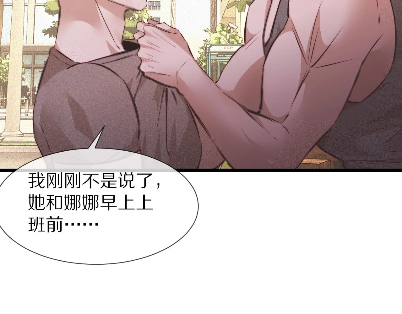 第72话 不太正常的大表哥 第9页