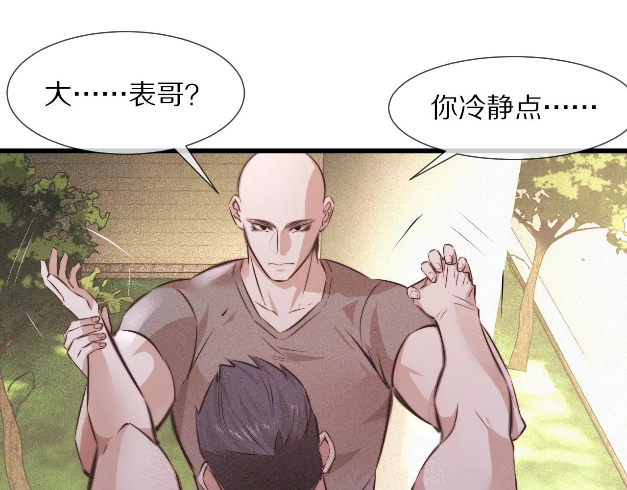 第72话 不太正常的大表哥 第25页