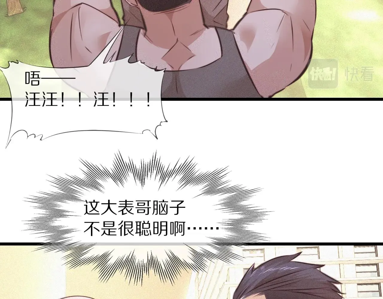 第72话 不太正常的大表哥 第26页