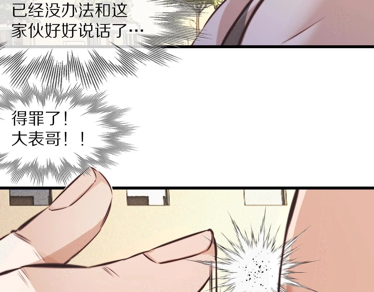 第72话 不太正常的大表哥 第30页