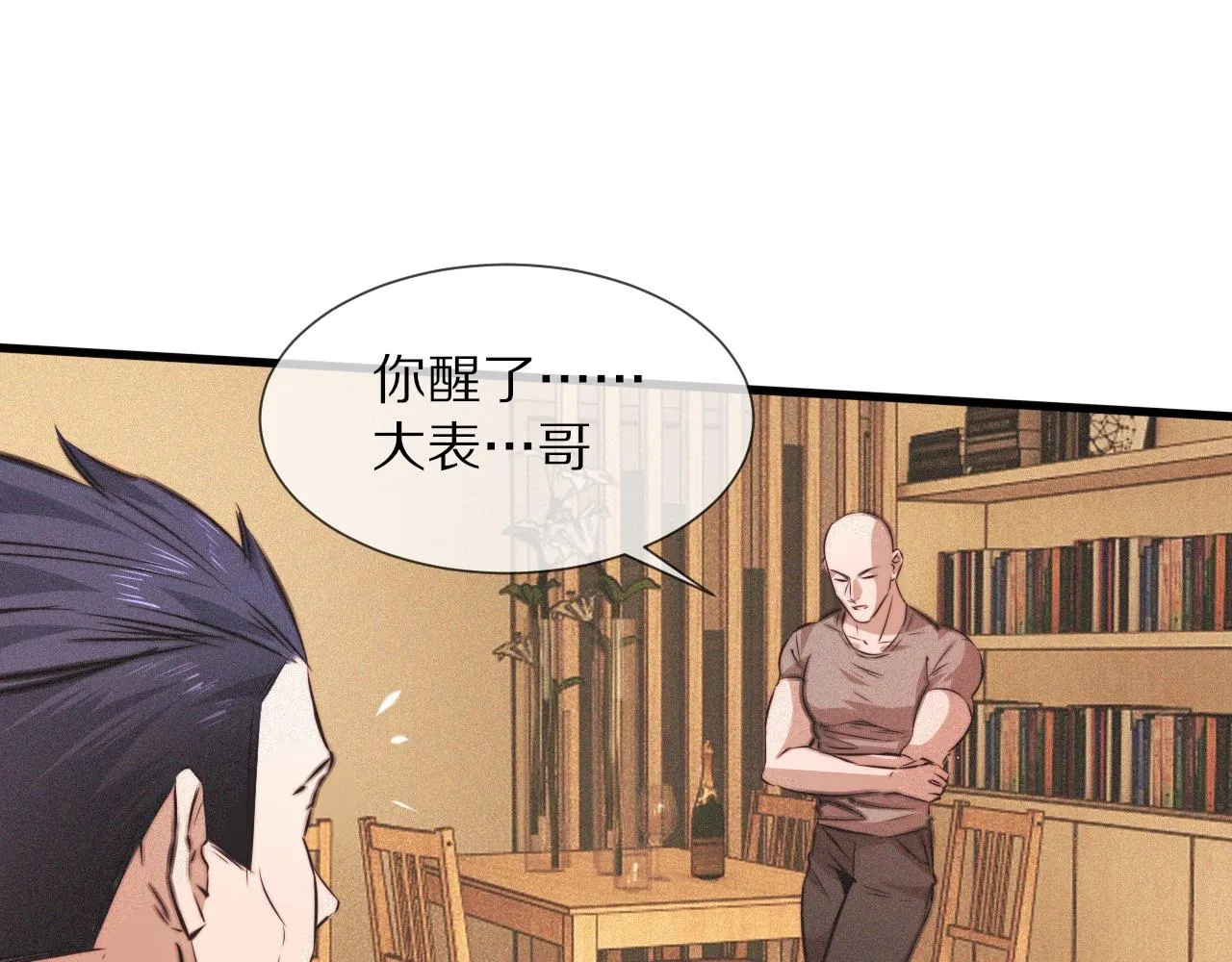 第72话 不太正常的大表哥 第43页