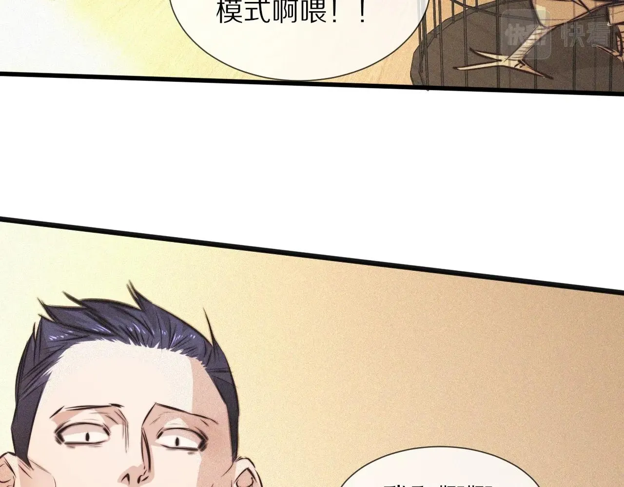 第72话 不太正常的大表哥 第52页
