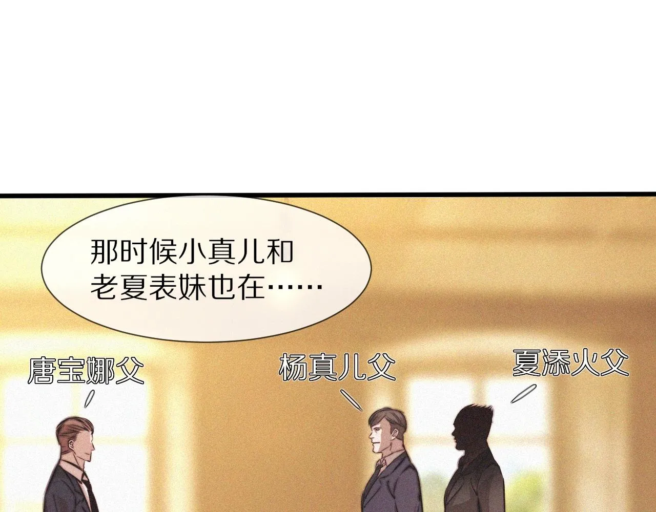 第72话 不太正常的大表哥 第56页