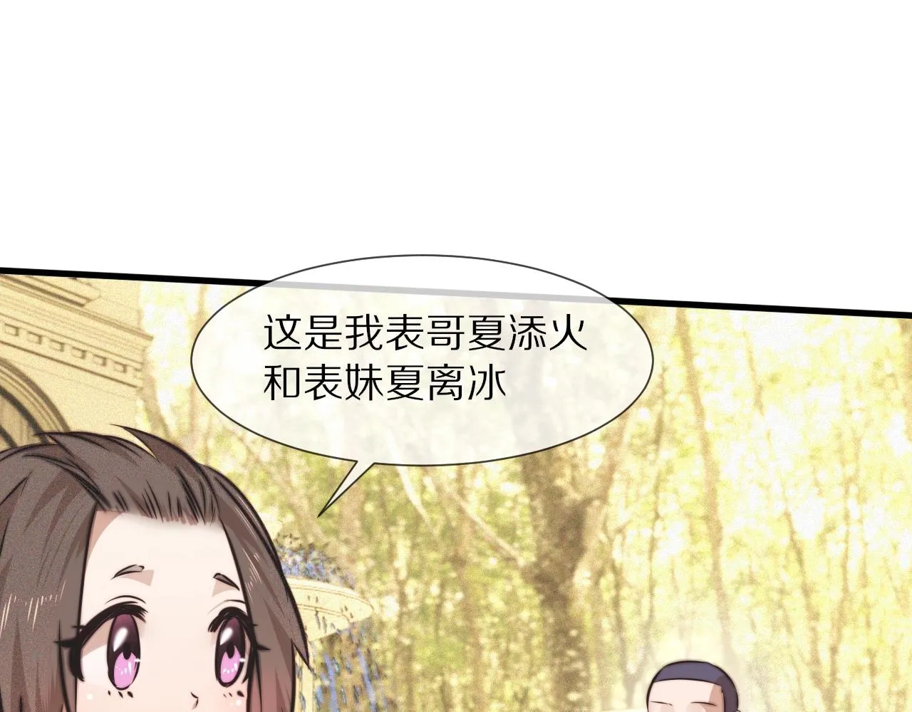 第72话 不太正常的大表哥 第60页