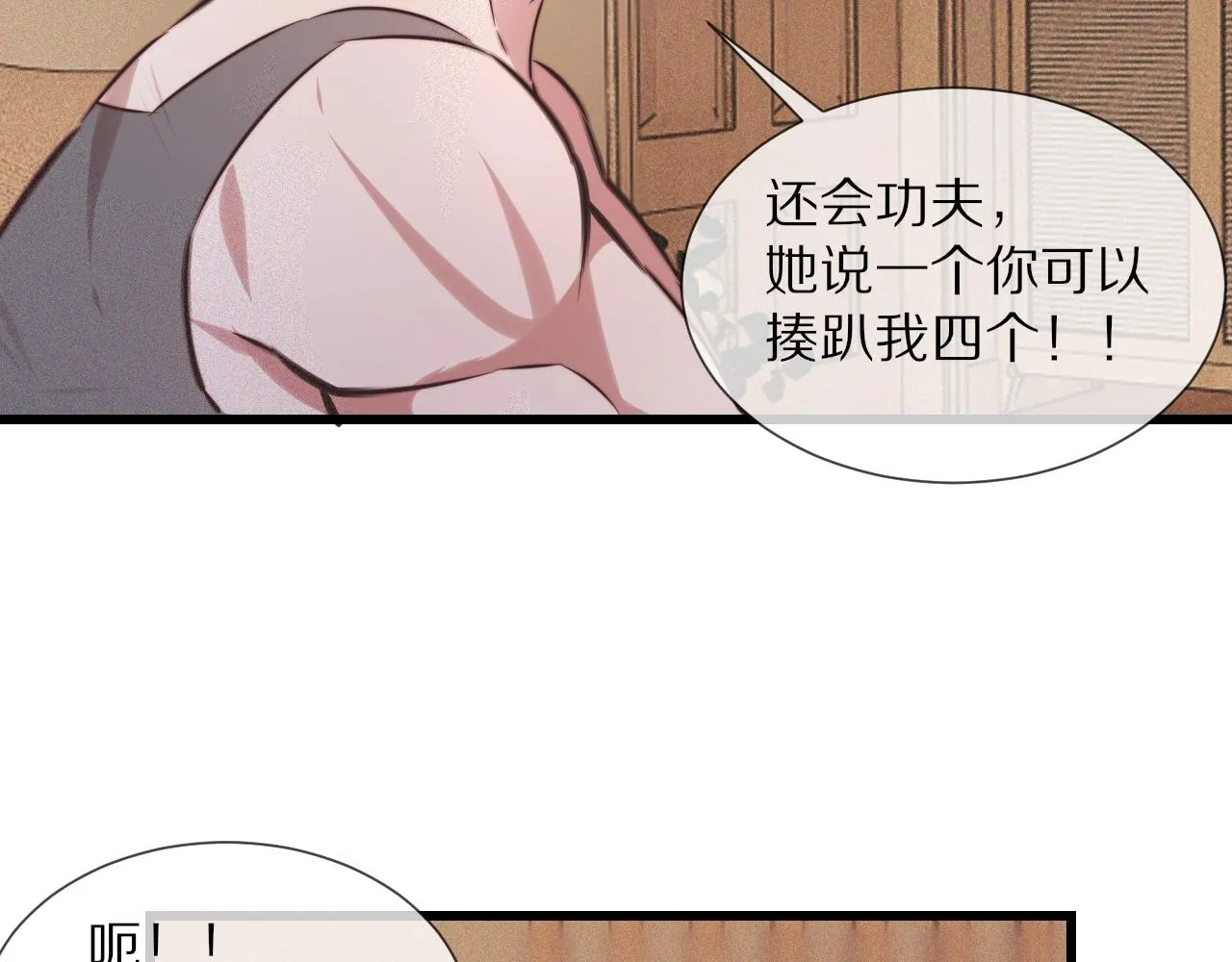 第72话 不太正常的大表哥 第77页